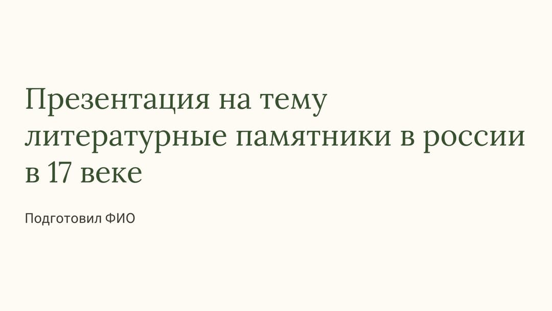 Слайд 1