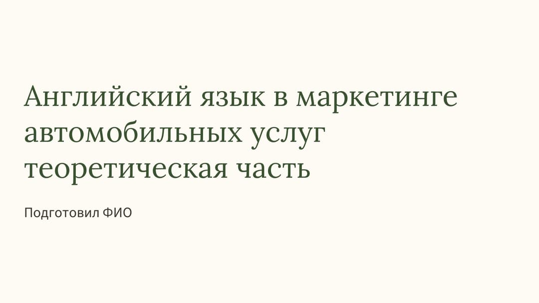Слайд 1