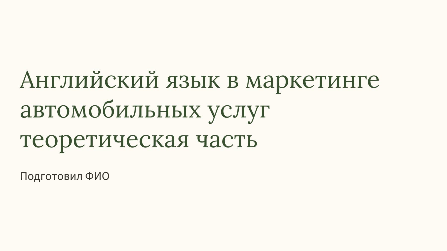 Слайд 1