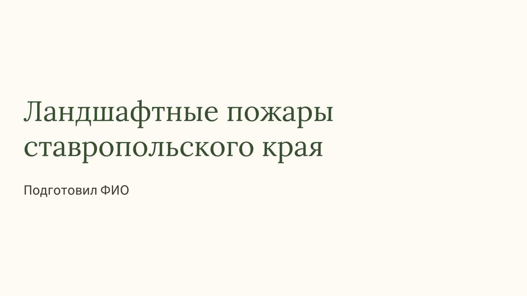 Слайд 1