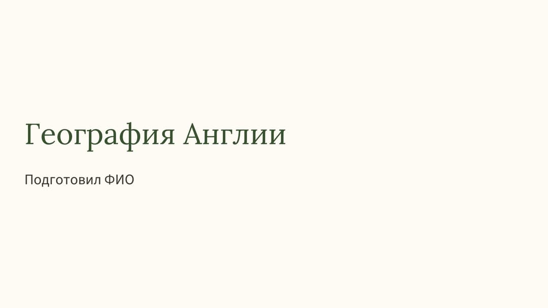 Слайд 1