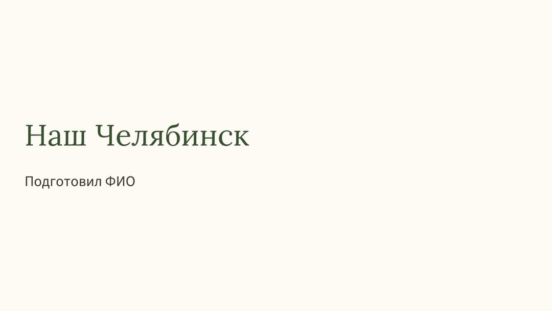 Слайд 1