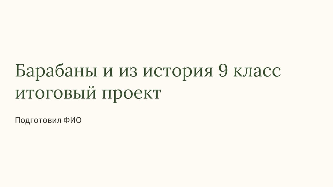 Слайд 1