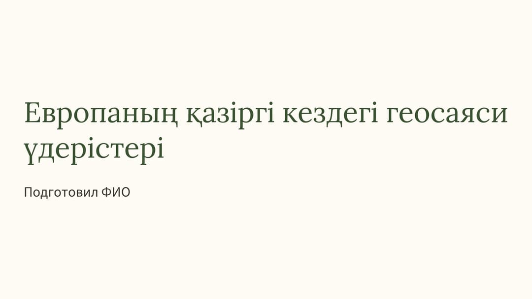 Слайд 1