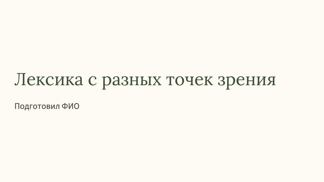 Слайд 1
