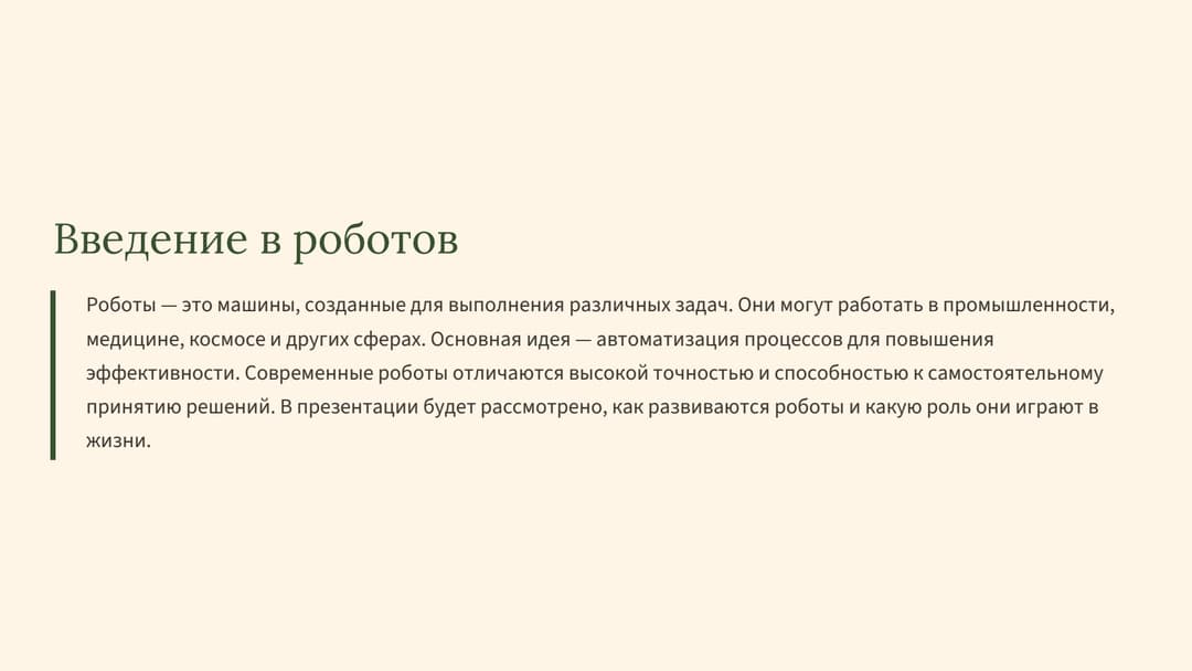 Слайд 2