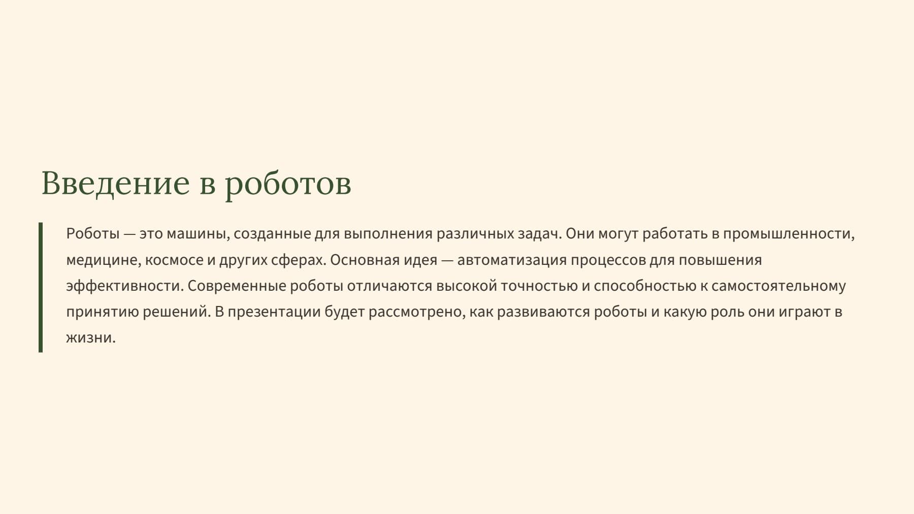 Слайд 2
