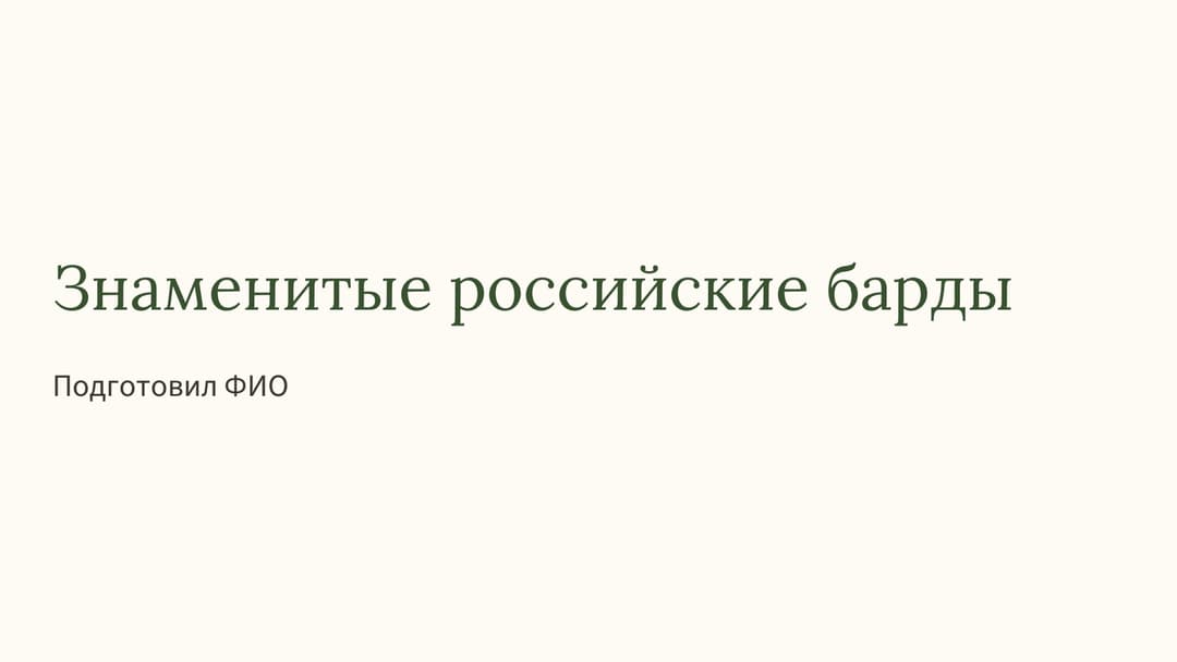 Слайд 1