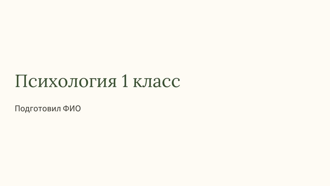 Слайд 1