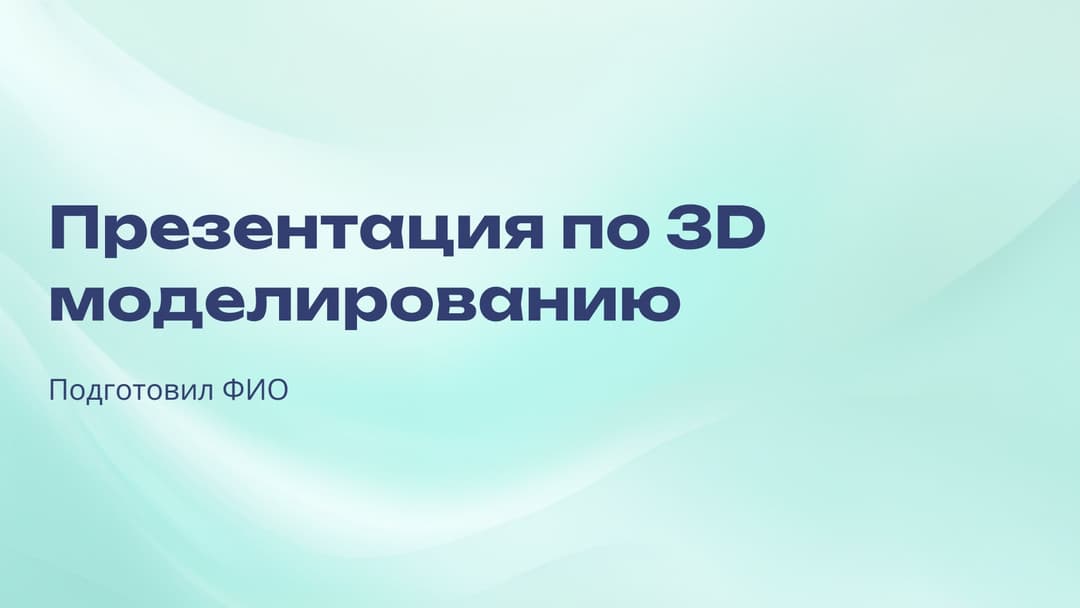 Слайд 1