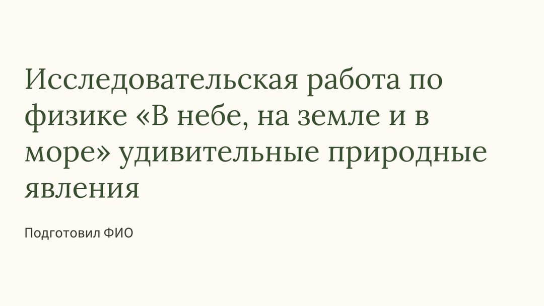 Слайд 1