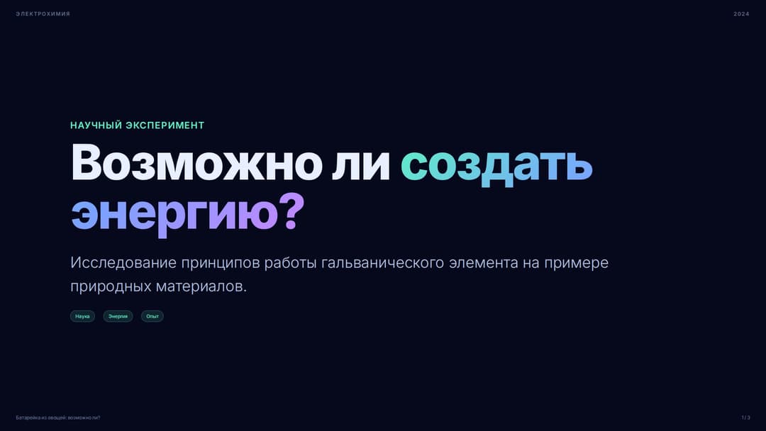 Слайд 1