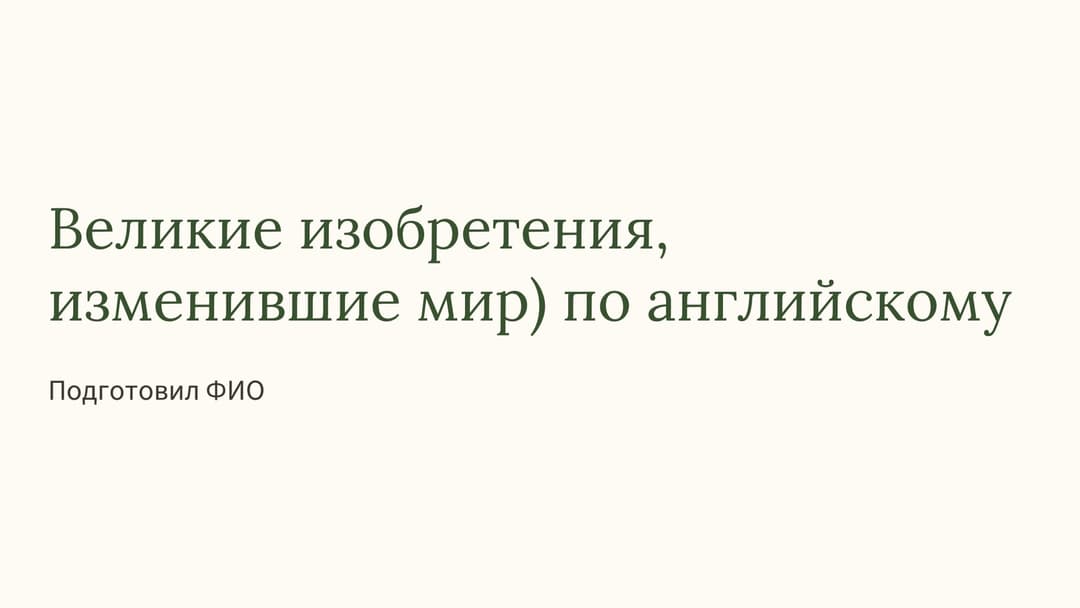 Слайд 1
