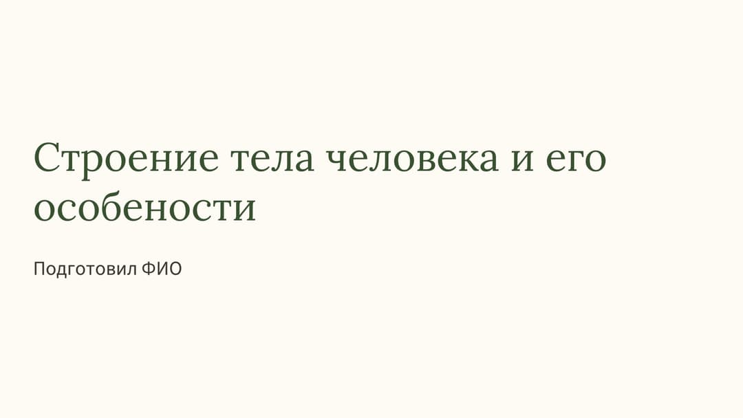 Слайд 1