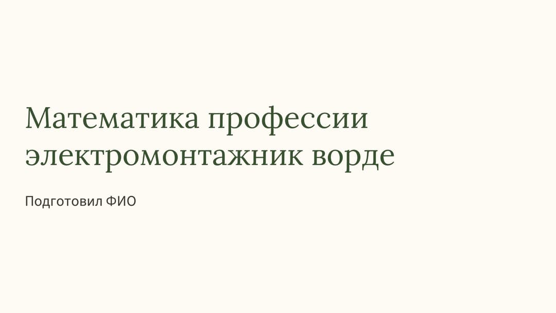 Слайд 1