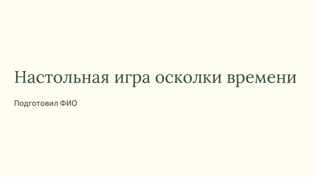 Слайд 1