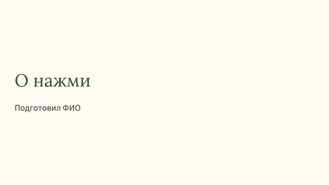 Слайд 1