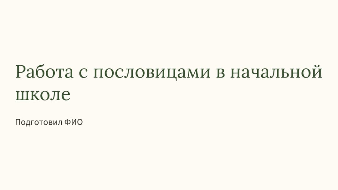 Слайд 1
