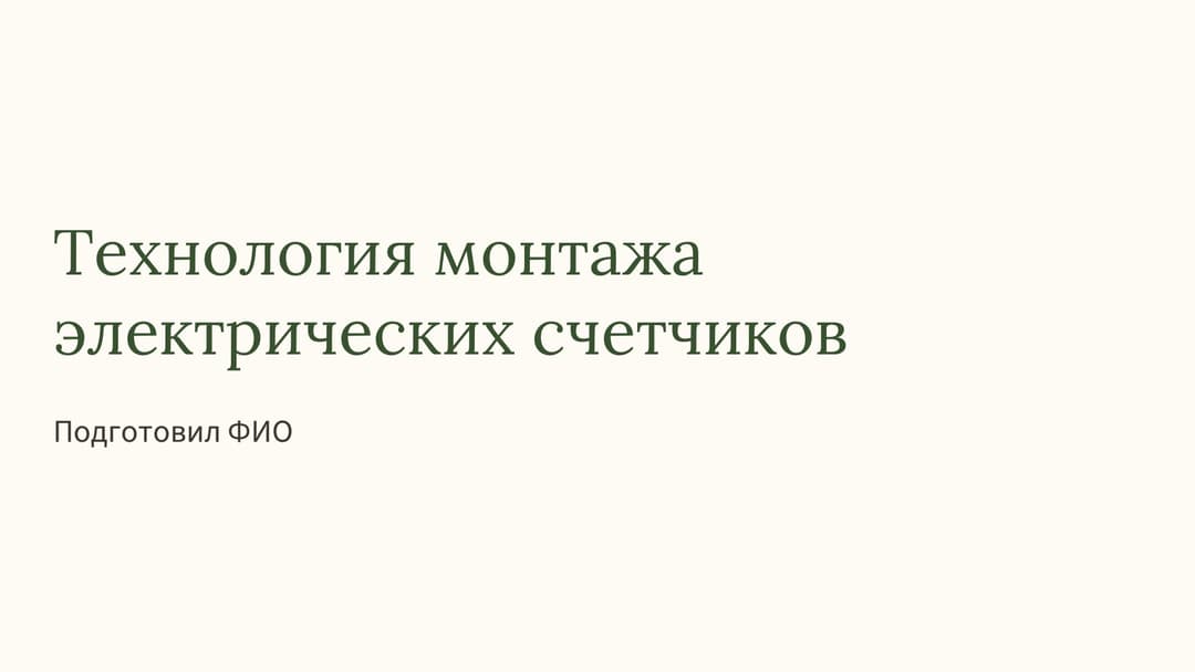 Слайд 1