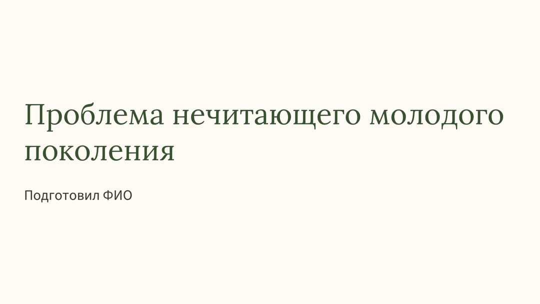 Слайд 1