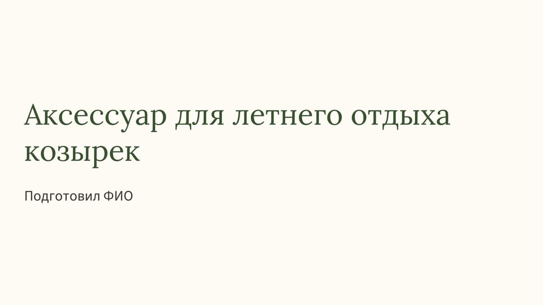 Слайд 1