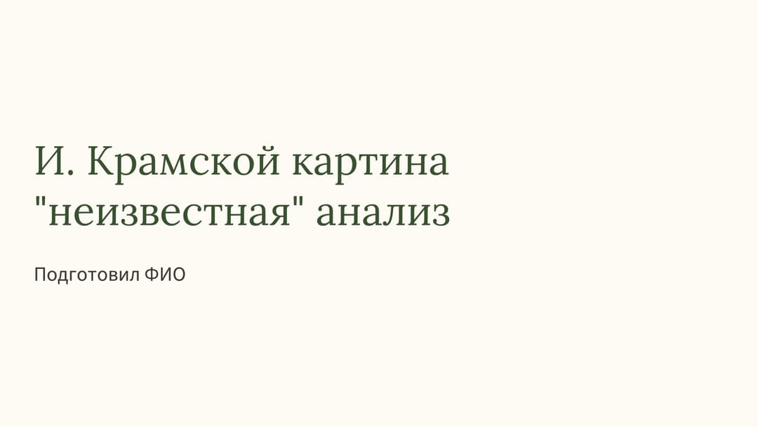 Слайд 1