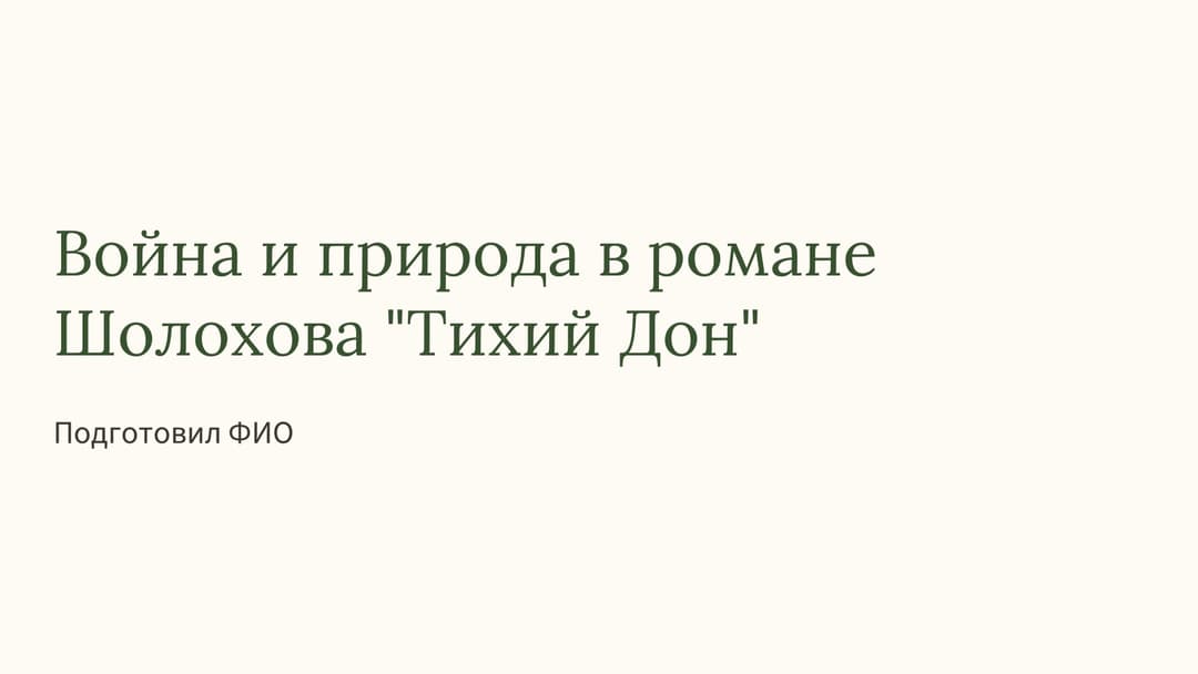 Слайд 1