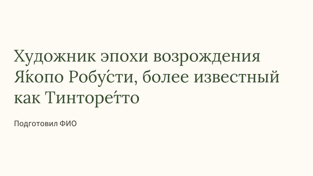 Слайд 1