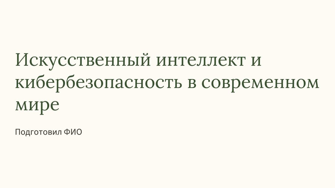 Слайд 1