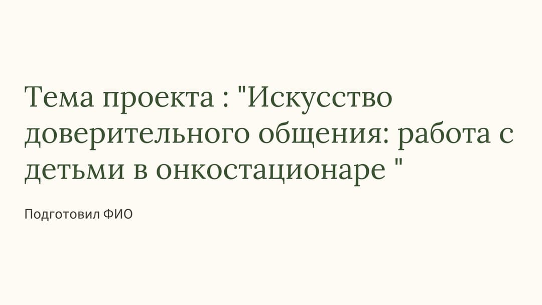 Слайд 1