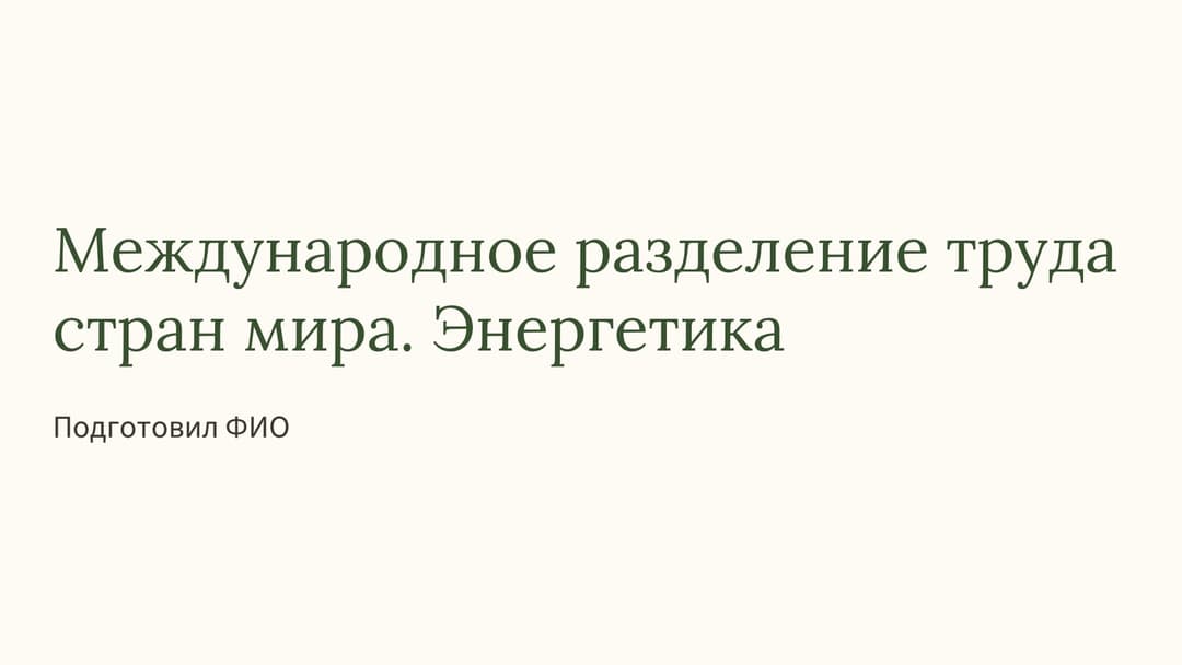 Слайд 1