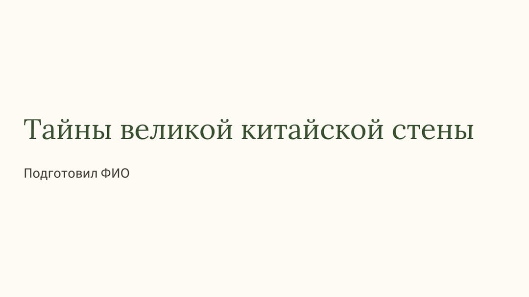 Слайд 1