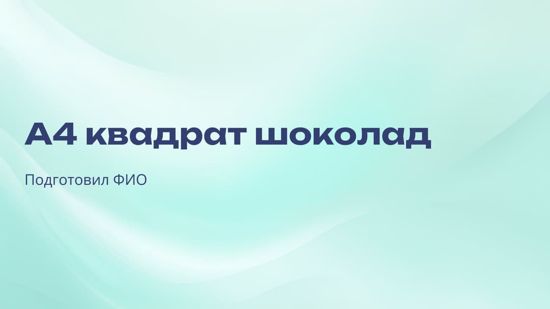 Слайд 1