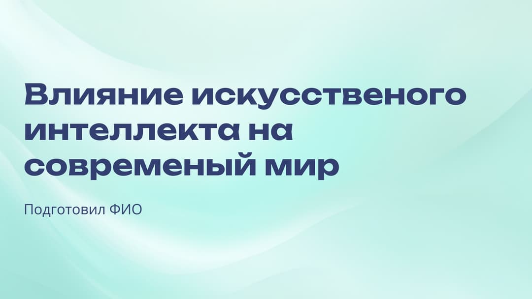 Слайд 1
