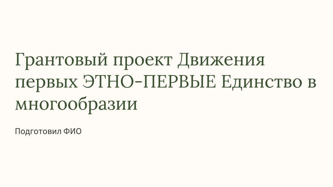 Слайд 1
