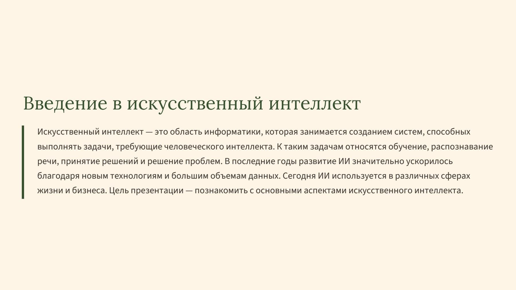 Слайд 2