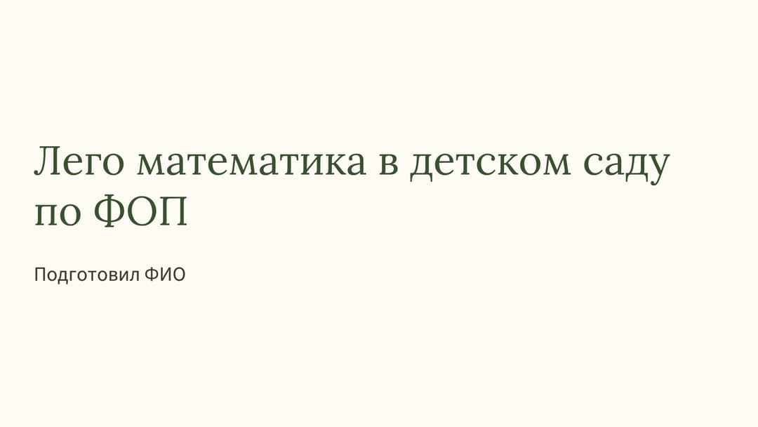 Слайд 1
