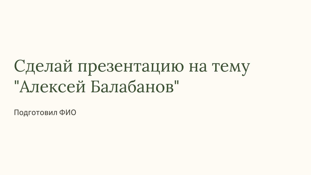 Слайд 1