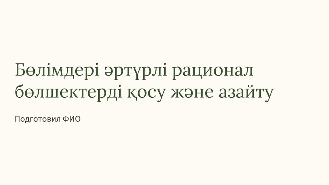 Слайд 1