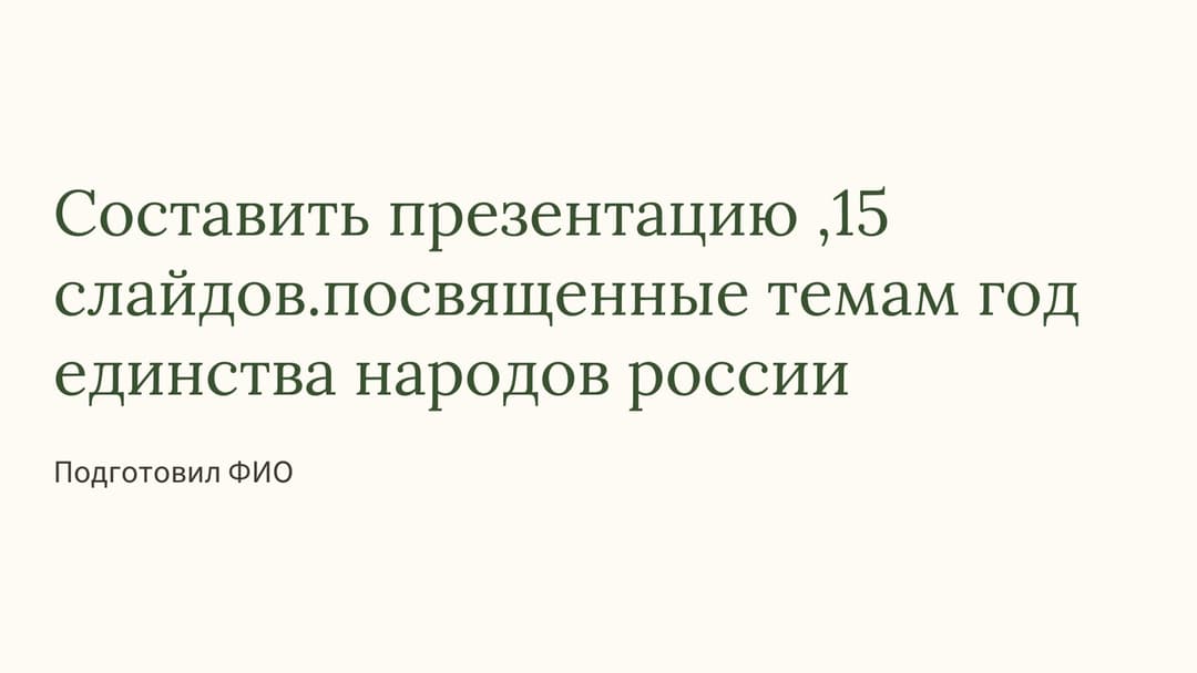Слайд 1