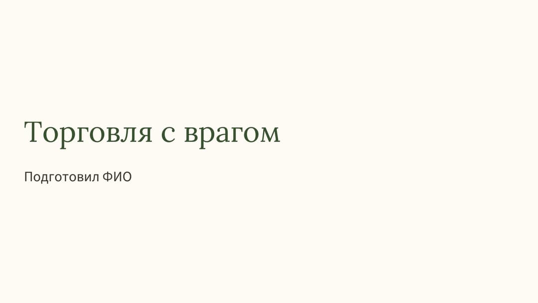Слайд 1