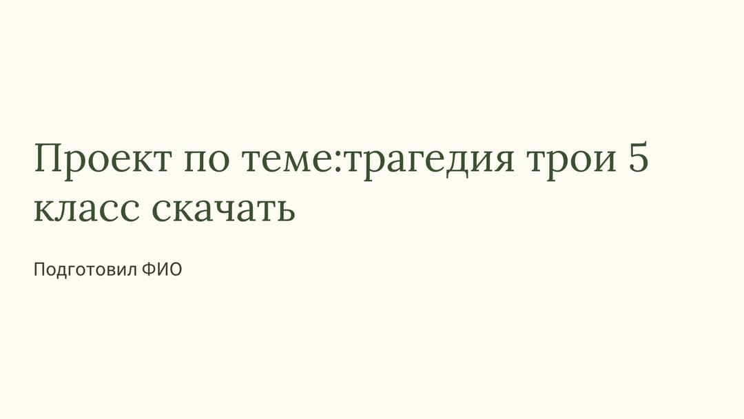 Слайд 1