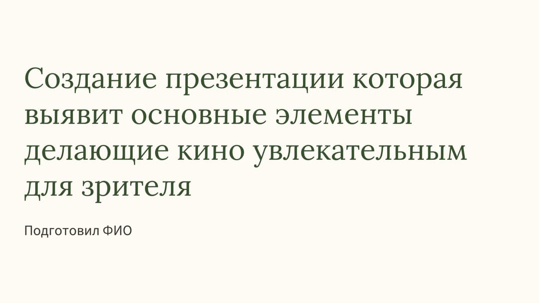 Слайд 1
