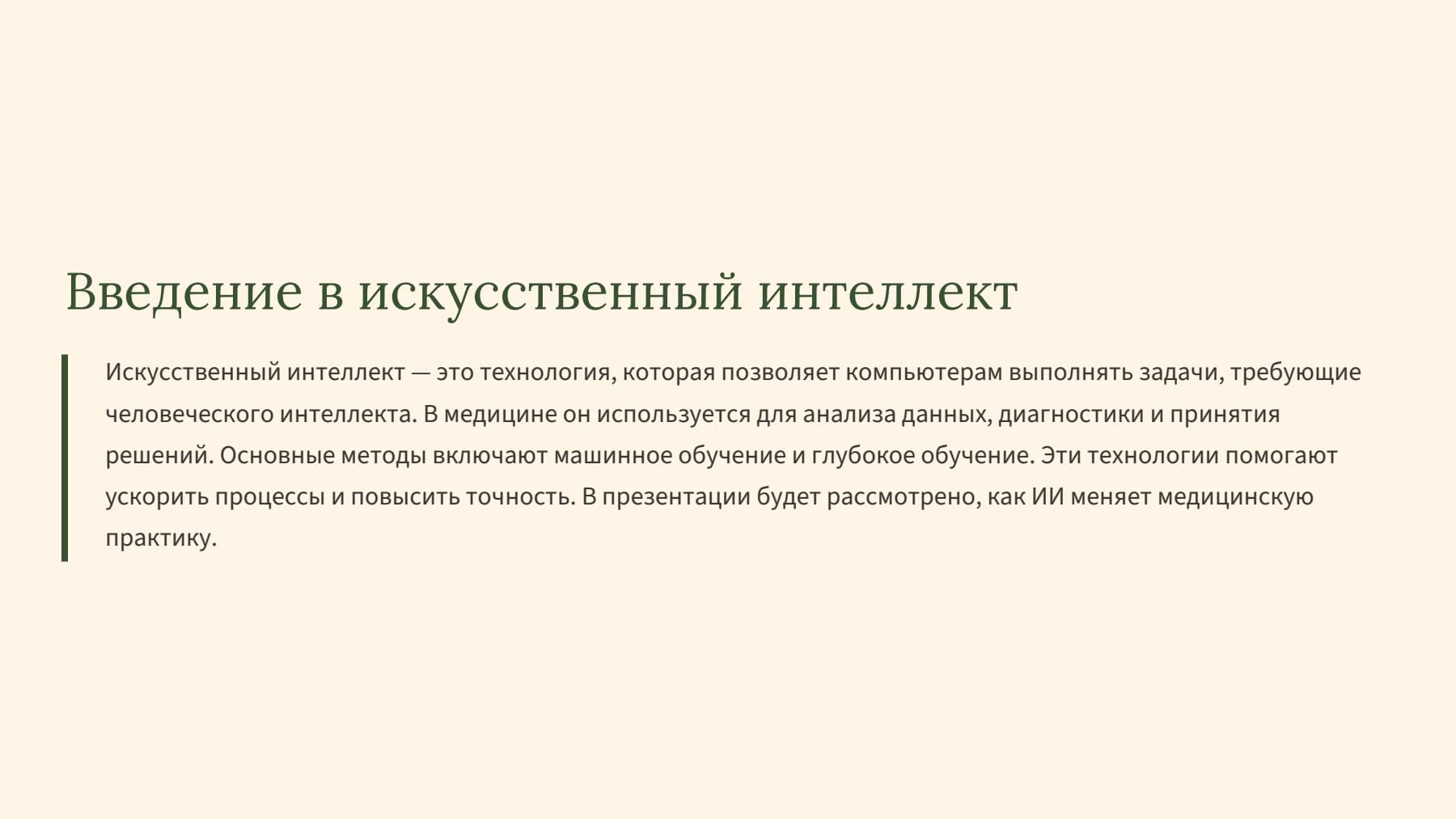 Слайд 2