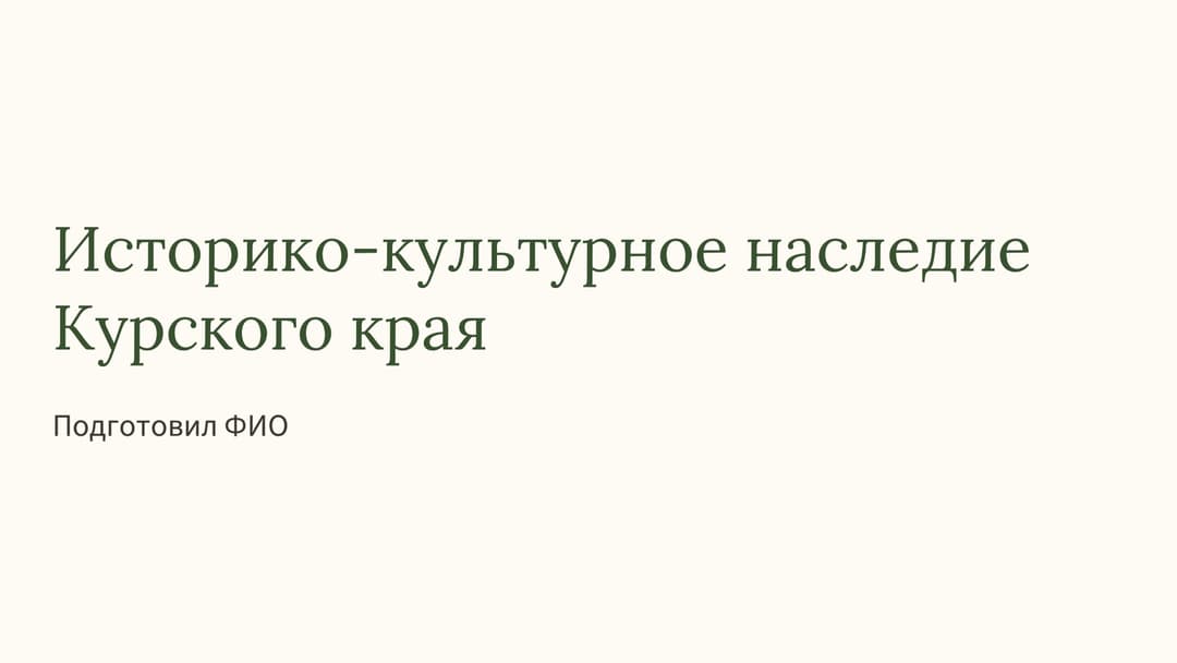 Слайд 1