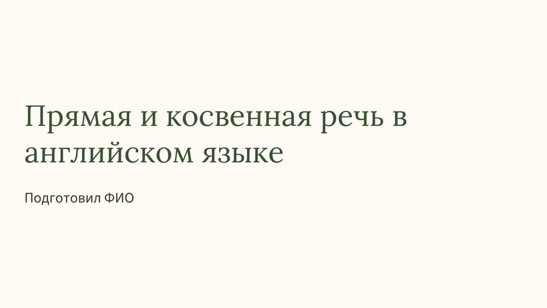 Слайд 1