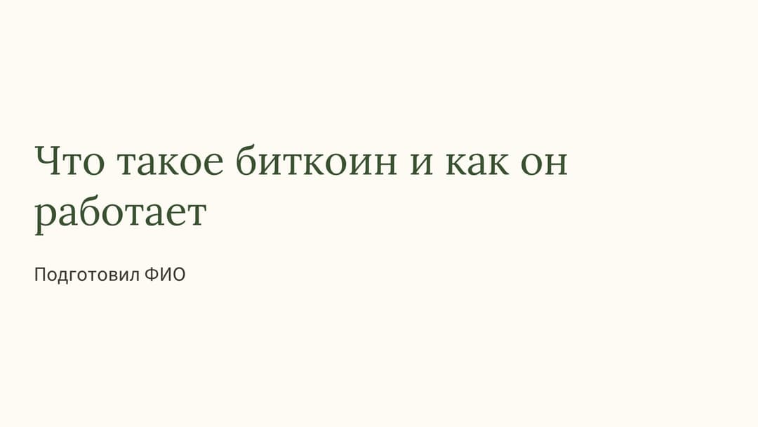 Слайд 1