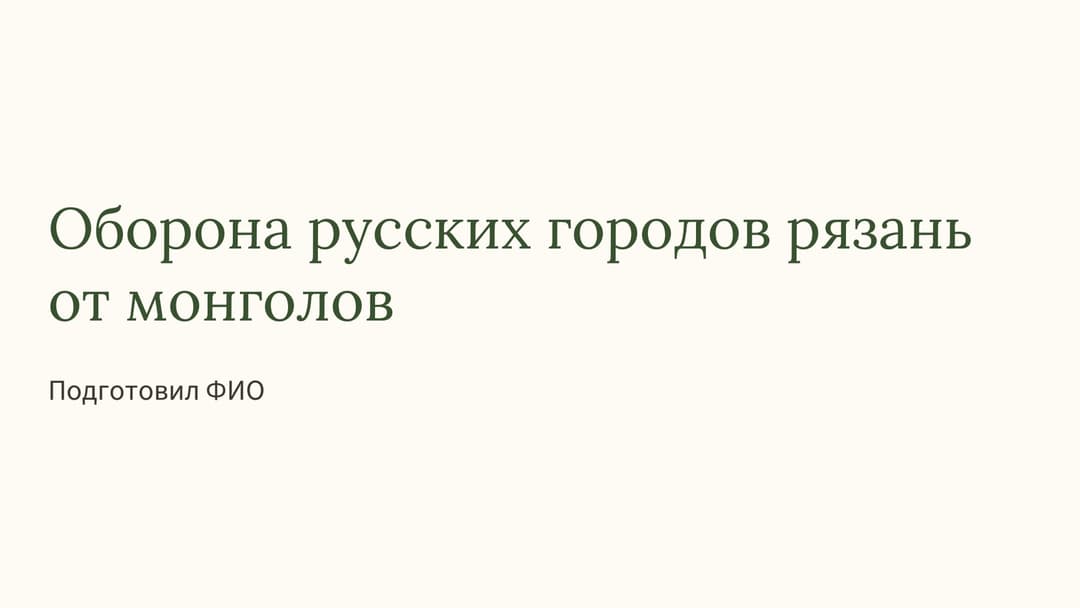 Слайд 1