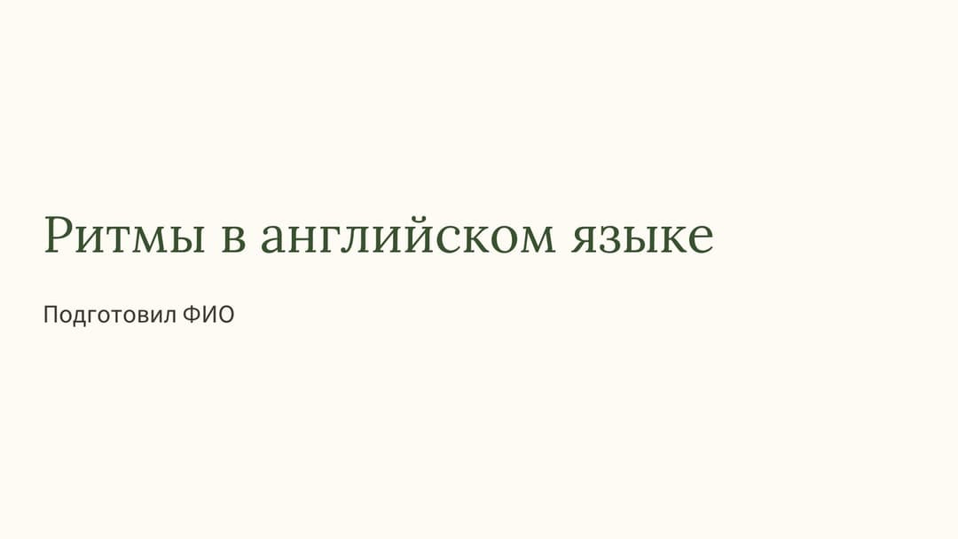 Слайд 1