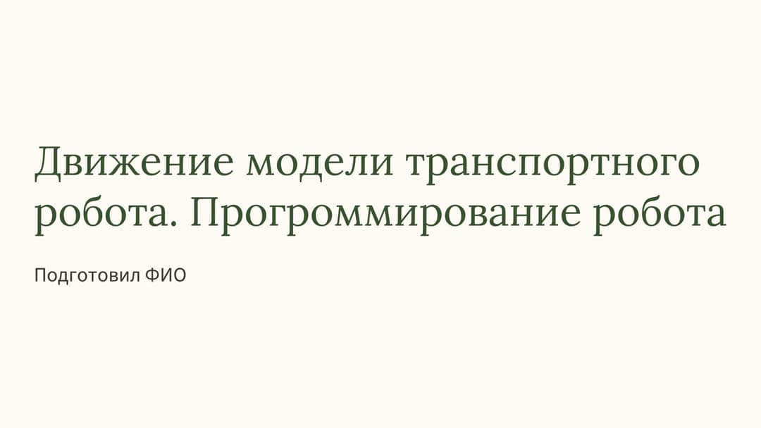 Слайд 1